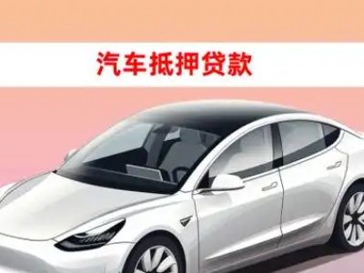 罗甸车抵贷的三种常见还款方式